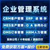 企业管理系统oa办公crm客户管理定制开发erp软件定制